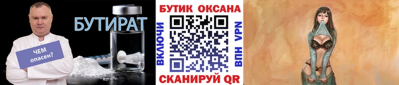 БУТИРАТ BDO Нижнекамск