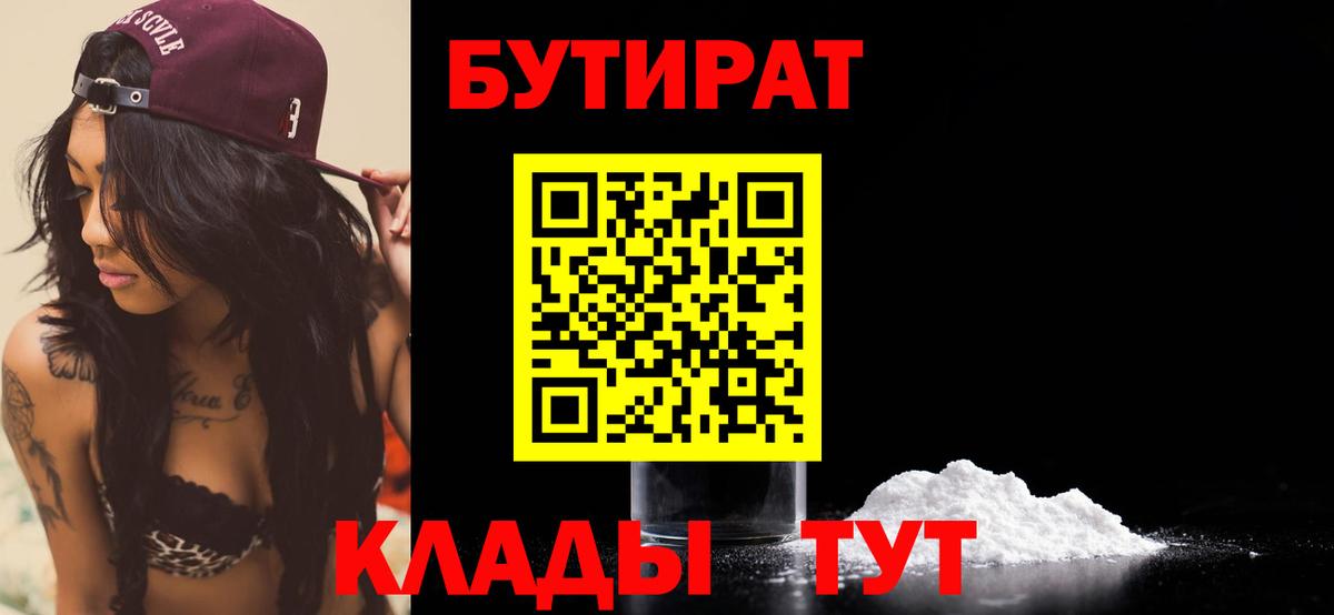 Нижнекамск  БУТИРАТ бутик  Вход с VPN 
