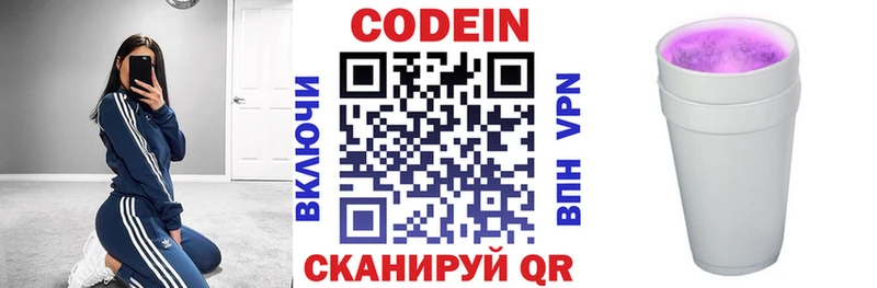 Codein напиток Lean (лин)  наркотики  Нижнекамск 
