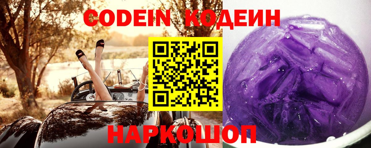 Кодеин напиток Lean (лин) Нижнекамск