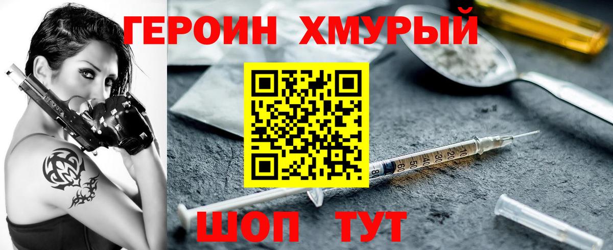 ГЕРОИН  Вход с VPN  Нижнекамск  ГЕРОИН хмурый 