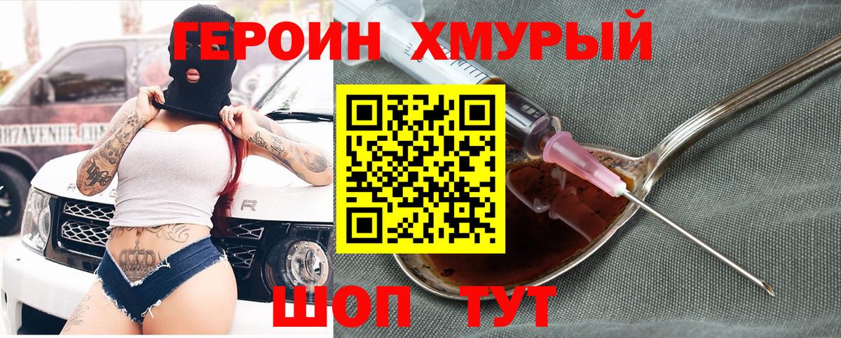 Героин герыч Нижнекамск
