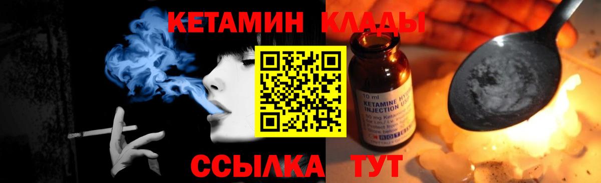 Кетамин VHQ Нижнекамск
