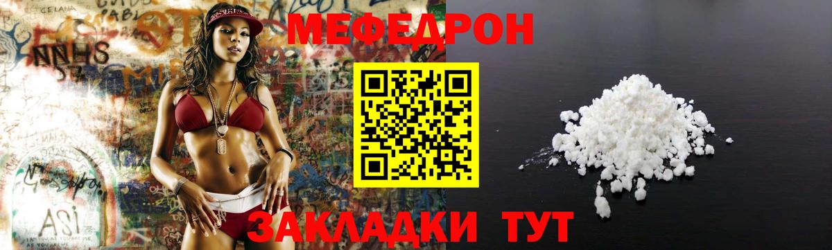 МЕФ кристаллы Нижнекамск