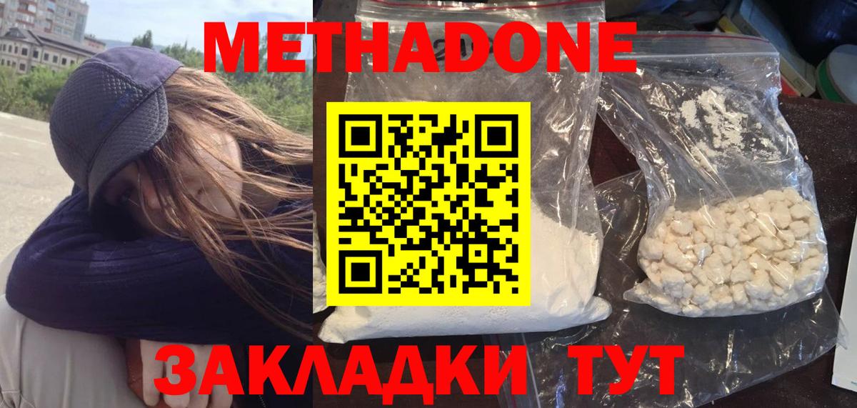 Метадон мёд Нижнекамск