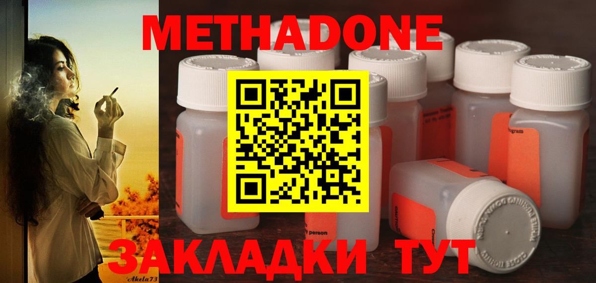 Метадон белоснежный  МЕТАДОН кристалл  Нижнекамск  Вход с VPN 