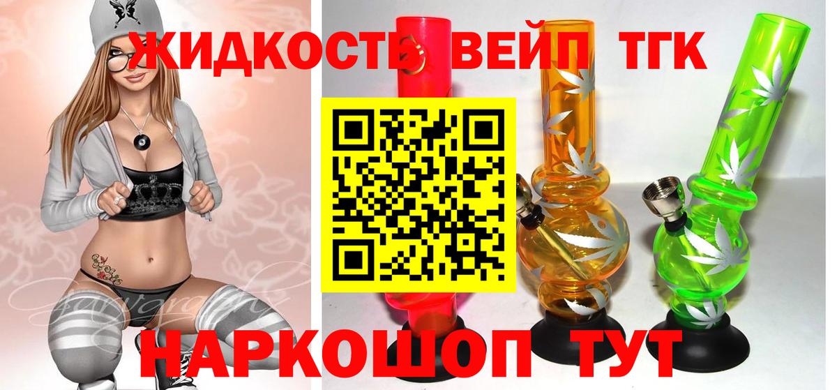 Дистиллят ТГК вейп с тгк  Вход с VPN  Нижнекамск 